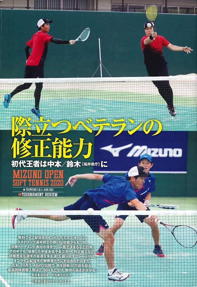 ソフトテニスマガジン 2020年 12 月号 [雑誌] | ソフトテニス